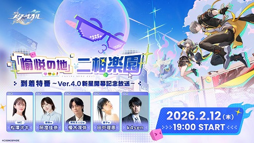 画像ギャラリー No.001のサムネイル画像 / 「崩壊:スターレイル」公式番組“二相楽園到着特番”で発表された情報まとめ。星玉などが手に入るシリアルコードも要チェック