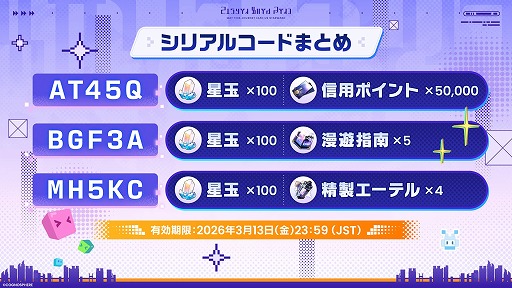 画像ギャラリー No.003のサムネイル画像 / 「崩壊:スターレイル」公式番組“二相楽園到着特番”で発表された情報まとめ。星玉などが手に入るシリアルコードも要チェック