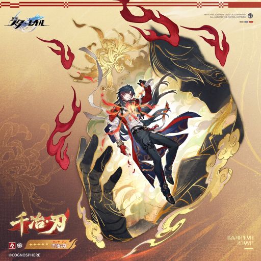 画像ギャラリー No.001のサムネイル画像 / 「崩壊：スターレイル」，星5キャラクター「千冶・刃」（CV：三木眞一郎）の情報を公開。属性は「炎」，運命は「虚無」