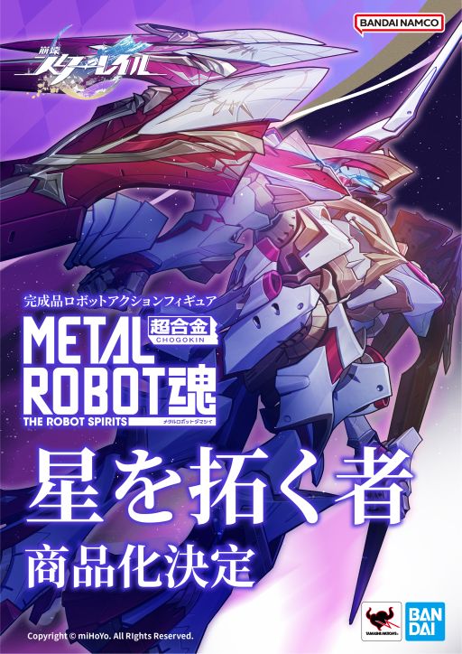画像ギャラリー No.001のサムネイル画像 / 「崩壊：スターレイル」の「星を拓く者」がロボットアクションフィギュア化。METAL ROBOT魂より商品化決定