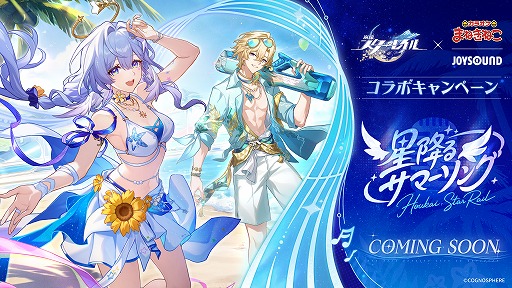 画像ギャラリー No.021のサムネイル画像 / 「崩壊：スターレイル」，Ver.4.5「千の星に賭すチップ」を8月26日にリリース。「ロビン・夏空の歌」「アベンチュリン・波と戯れる夏」が登場