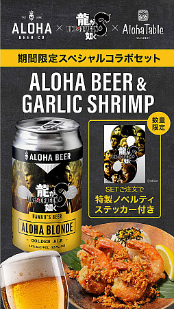 ζǡ8סߥեȥӡALOHA BEERܴ̥ӡ̸ȯ