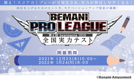 BEMANI PRO LEAGUE 2 beatmania IIDX ϥƥȡפŤ