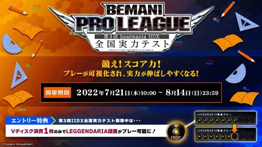 #001Υͥ/BEMANI PRO LEAGUE 3 beatmania IIDX ϥƥȡ׳šϤθܻؤ륤٥