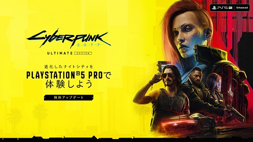 画像ギャラリー No.001のサムネイル画像 / 「サイバーパンク2077」，PS5 Pro向けの無料アップデートを配信。アップスケーリング技術“PSSR”に対応し，映像表現がより美しく進化