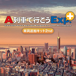 画像ギャラリー No.004のサムネイル画像 / 「A列車で行こう」シリーズが発売40周年。記念ピンバッジが当たる思い出投稿キャンペーンを開催中。PS StoreとSteamでセールも実施