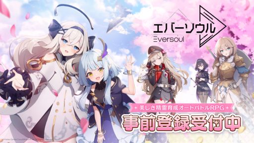 画像集 No.001のサムネイル画像 / 「エバーソウル」，事前登録をApp StoreとGoogle Playで開始。優秀なサポーターであるエピック精霊「キャサリン」がもらえるキャンペーンも