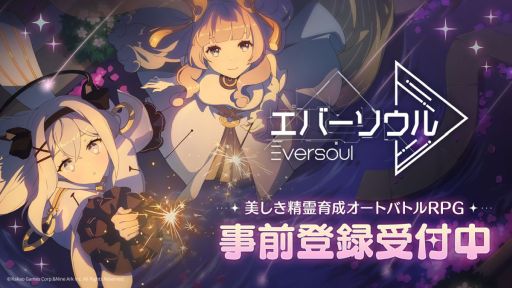 画像集 No.002のサムネイル画像 / 「エバーソウル」，事前登録をApp StoreとGoogle Playで開始。優秀なサポーターであるエピック精霊「キャサリン」がもらえるキャンペーンも