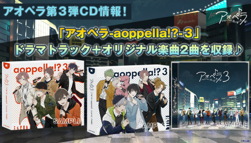 ֥ڥ -aoppella!?-CD3ܤ2022ǯ210ȯ䡣ͽ⥹