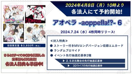 ֥ڥ -aoppella!?-׽3D饤֤2025ǯ145˳ŷꡣ724ȯCDŵȤͽ