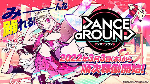 DANCE aROUNDפ33缡ƯϡȤȤä󥹤ڤ롤BEMANIɥ꡼ǿ󥹥