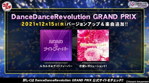 ʥơDanceDanceRevolution GRAND PRIXפˡȥ륫륫ʥȥեСɤܥ塼21ɤ