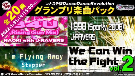 ʥơDanceDanceRevolution GRAND PRIXפΡȥץڶʥѥåVol.2ɤ䳫