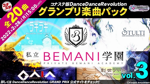 DanceDanceRevolution GRAND PRIXפΡȥץڶʥѥå vol.3ɤۿ