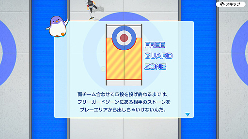 画像ギャラリー No.003のサムネイル画像 / 日本代表の初戦は明日! カーリングについての疑問やうろ覚えを,Switch用ソフト「みんなのカーリング」で確かめてみる