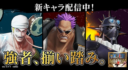 画像ギャラリー No.015のサムネイル画像 / 「ONE PIECE 海賊無双4」エネル,キング,ゼットが登場する追加キャラパック第8弾を配信開始。アンケートで選ばれた強者3人が参戦