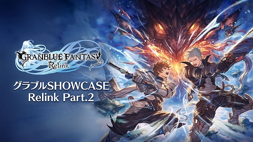 GRANBLUE FANTASY: RelinkסPS5/PS4θǤۿϡȡ꡼⡼ɤΰȡȥ⡼ɤ3ĤΥȤڤ