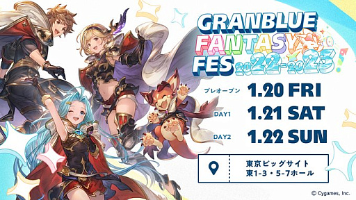 GRANBLUE FANTASY: Relinkסե󥤥٥ȡȥ֥ե2022-2023ɤǻͷ»