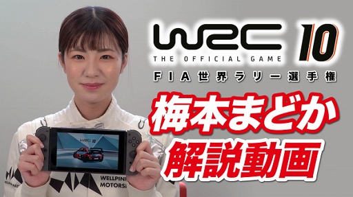 SwitchǡWRC10 FIA꡼긢סɥ饤Сܤޤɤˤ鿴Ըβư褬