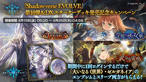 Shadowverse EVOLVEס2ǯǰDXǥå10ƥѥåGods of the Arcanaפ419Ʊȯ