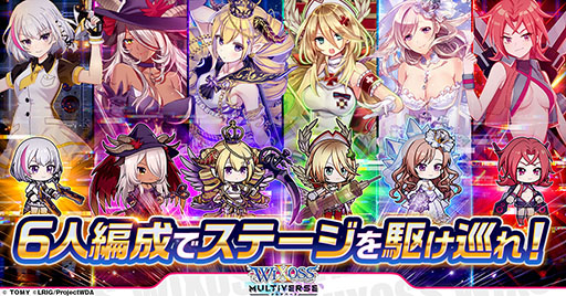 画像ギャラリー No.002のサムネイル画像 / 「WIXOSS マルチバース」，超大型アップデートを9月28日に実装