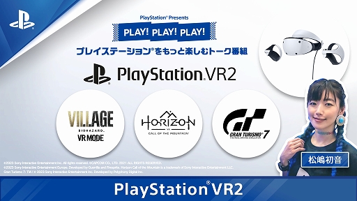 ȯֶPS VR2ýPLAY! PLAY! PLAY!׺ǿHorizon Call of the Mountainġꥹ7Хϥɡåץ쥤