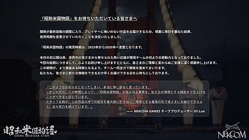 画像ギャラリー No.002のサムネイル画像 / 「昭和米国物語」は発売時期が2026年へ変更。あらゆる要素を細部に至るまで仕上げるため