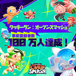 画像ギャラリー No.001のサムネイル画像 / 「Cookie Run：OvenSmash」の事前登録者数が100万人を突破。クリスタル1000個や各レアリティのソウルパックなどゲーム内アイテムを配布