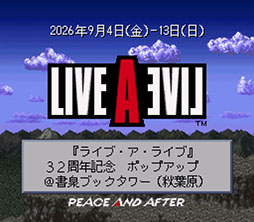 画像ギャラリー No.003のサムネイル画像 / 「LIVE A LIVE」，本日で発売から32周年。9月4日より秋葉原で開催するポップアップストアの詳細も公開に