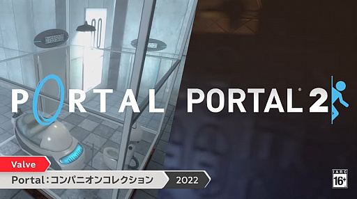 PortalפȡPortal2פåȤˤʤäNintendo Switchо졣Portal: ѥ˥󥳥쥯פ2022ǯۿ