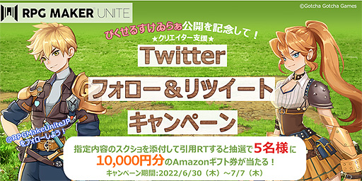 RPG Maker Uniteס٥ȴ饯ˤȥå饤ɤξꥨٱ礹Twitterڡͽ