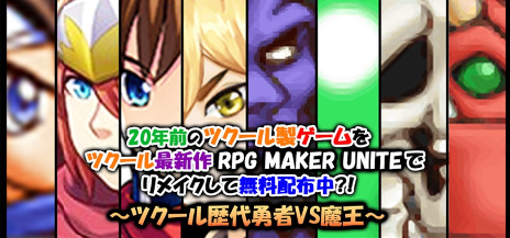 RPG MAKER UNITEסॸκ罸򳫻ϡơޤϡִŷפǡ20ߤ󾩶Ѱ