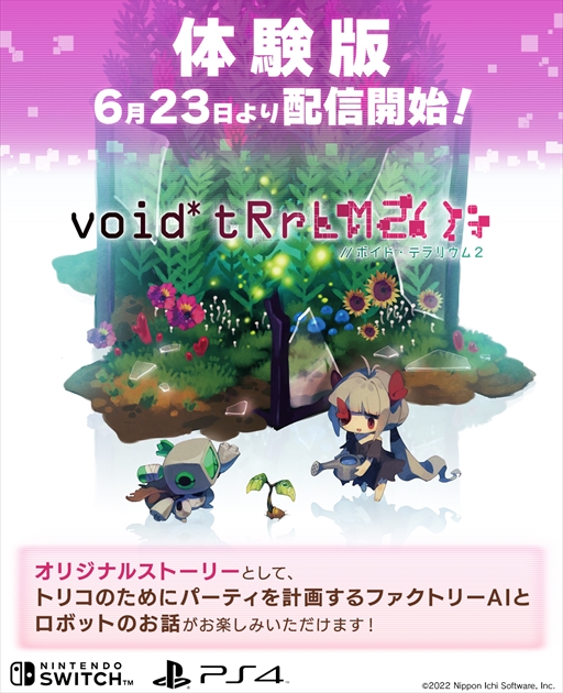 画像集#004のサムネイル/「void* tRrLM2(); //ボイド・テラリウム２」体験版の配信が6月23日にスタート。体験版オリジナルのストーリーが描かれる