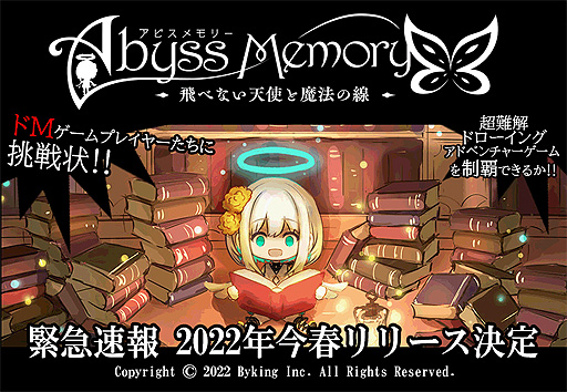 Х󥰤Abyss MemoryפPCSwitch˸428꡼ءĶɤʡȥɥ󥰡ADVǡθǤо