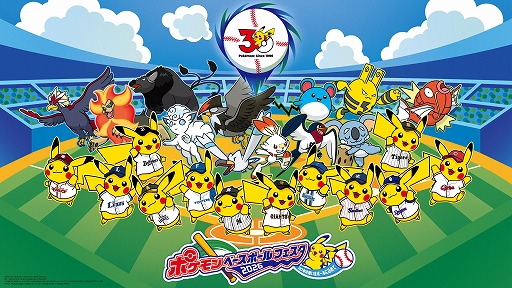 画像ギャラリー No.001のサムネイル画像 / ポケモンとプロ野球12球団のスペシャル企画「ポケモンベースボールフェスタ2026」，4月10日から12日まで開催。ピカチュウ撮影会を実施