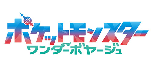 画像ギャラリー No.001のサムネイル画像 / TVアニメ「ポケットモンスター」，新章「ワンダーボヤージュ」に登場する新キャラ「ナヴィ」や楽曲情報を解禁