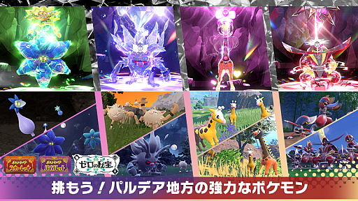 画像ギャラリー No.001のサムネイル画像 / 「ポケモンSV」，“さいきょうのあかし”を持ったキラフロル，コノヨザル，リキキリン，ドドゲザンが★7イベントテラレイドバトルに登場