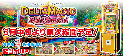 륲DELTA MAGIC Red DiamondסΥߥ塼Ȼߤǽ缡Ư򳫻