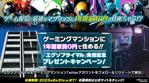 画像集 No.014のサムネイル画像 / 恐竜軍団に強化スーツで立ち向かう「エグゾプライマル」が本日発売に。ゲーミングマンションに1年間タダで住めるキャンペーンもスタート
