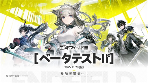 画像ギャラリー No.002のサムネイル画像 / 「アークナイツ:エンドフィールド」の第2回βテストが11月28日よりスタート。公式サイトで参加者募集の受付を開始