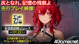 画像ギャラリー No.005のサムネイル画像 / レーヴァテインの物語イベント「灰となれ、記憶の残骸よ」先行プレイ映像を公開しました。公開範囲は序盤のちょっとだけです