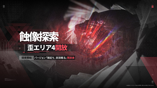 画像ギャラリー No.017のサムネイル画像 / 「アークナイツ：エンドフィールド」，最新アップデート「潮起ち，故淵離る」の情報を公開。新★6オペレーター「タンタン」「ロッシ」が登場