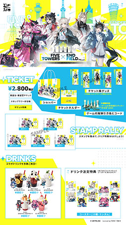 画像ギャラリー No.002のサムネイル画像 / 「FIVE TOWERS × ENDFIELD」コラボ，3月6日から29日まで“全国5都市のタワー”にて開催。フォトスポットやグッズ販売などを予定