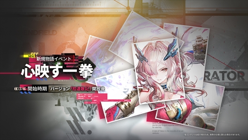 画像ギャラリー No.007のサムネイル画像 / 「アークナイツ：エンドフィールド」，6月5日のアップデート情報を公開。新オペレーター「ミ・フ」「カミーユ」が登場し，新コンテンツ「拾遺散記」も開放