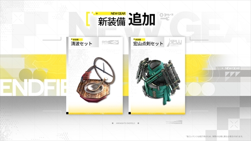 画像ギャラリー No.011のサムネイル画像 / 「アークナイツ：エンドフィールド」，6月5日のアップデート情報を公開。新オペレーター「ミ・フ」「カミーユ」が登場し，新コンテンツ「拾遺散記」も開放