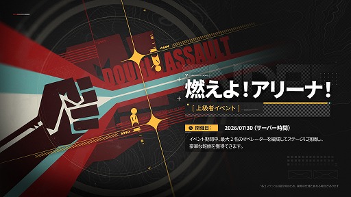 画像ギャラリー No.014のサムネイル画像 / 「アークナイツ:エンドフィールド」,武陵決戦篇コアバージョン「向淵行」を7月16日にリリース。「GiGO」「フォートナイト」コラボも決定
