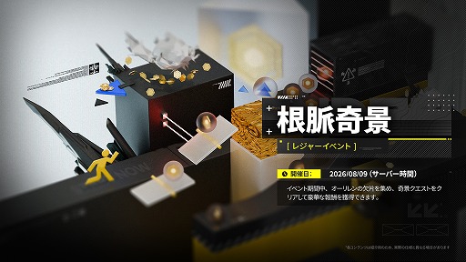 画像ギャラリー No.015のサムネイル画像 / 「アークナイツ:エンドフィールド」,武陵決戦篇コアバージョン「向淵行」を7月16日にリリース。「GiGO」「フォートナイト」コラボも決定
