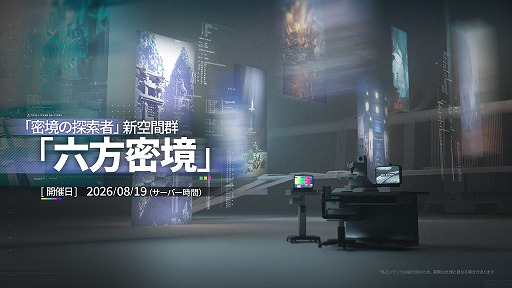 画像ギャラリー No.019のサムネイル画像 / 「アークナイツ:エンドフィールド」,武陵決戦篇コアバージョン「向淵行」を7月16日にリリース。「GiGO」「フォートナイト」コラボも決定