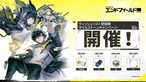 画像ギャラリー No.001のサムネイル画像 / 「アークナイツ：エンドフィールド」，Steam版が配信決定。ウィッシュリスト登録数に応じて，ゲーム内アイテムがもらえるキャンペーンも