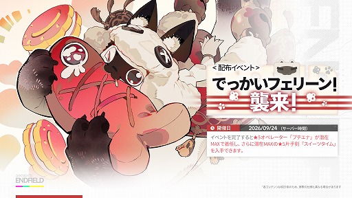画像ギャラリー No.007のサムネイル画像 / 「アークナイツ：エンドフィールド」，予告番組で新バージョン「雪氷の幽夢」の情報を公開。新★6オペレーター「ティフォロス」が登場